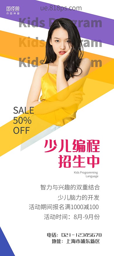 少儿编程招生简约宣传展架