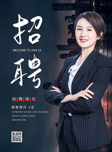 简约大气销售顾问招聘海报