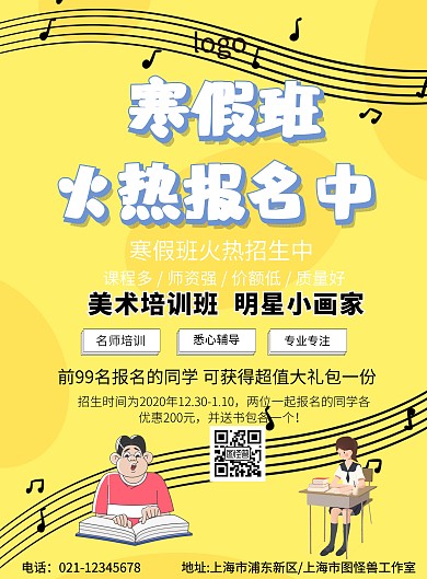寒假补课班海报