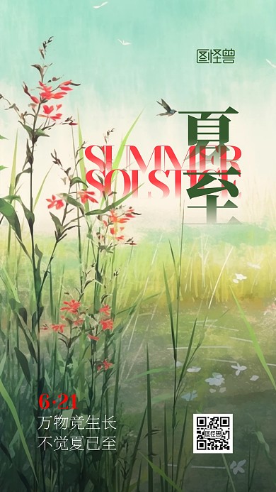 二十四节气夏至宣传手绘AIGC手机海报