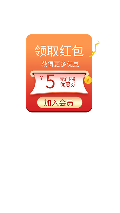 618红包优惠券弹窗