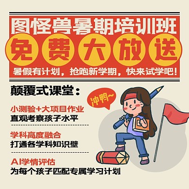 暑期培训班招生教育创意报纸风主图直通车