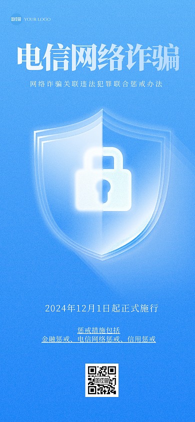 简约大气电信诈骗全屏海报