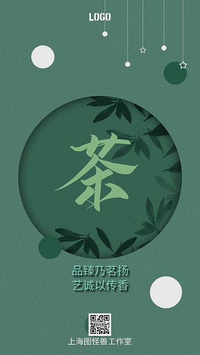 茶背景图绿色复古风手机海报