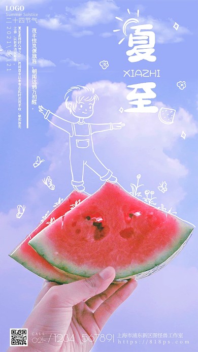摄影海报节日问候夏至西瓜蓝色小清新天空下