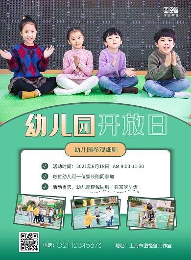幼儿园开放日邀请儿童绿色简约竖版海报