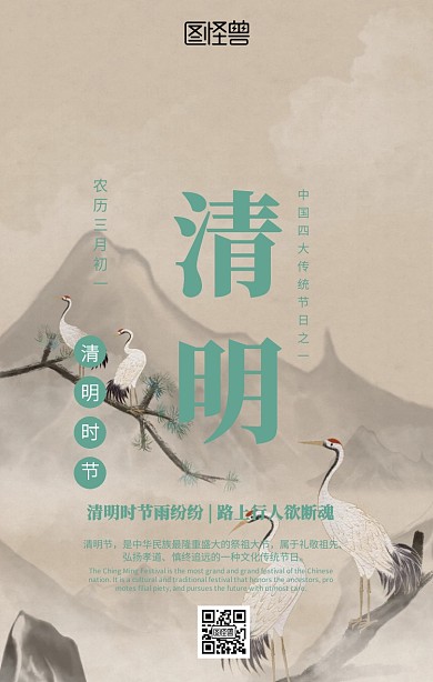 简约清明节宣传海报