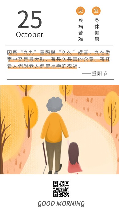 早安老人重阳节日签海报
