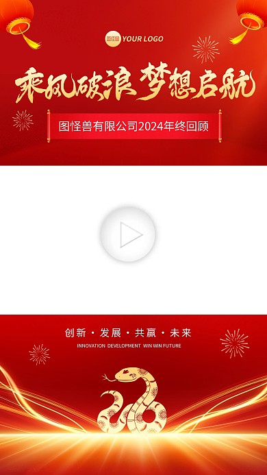 2025蛇年红色大气回顾视频边框