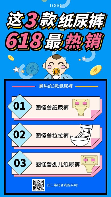蓝色纸尿裤促销红包手机海报