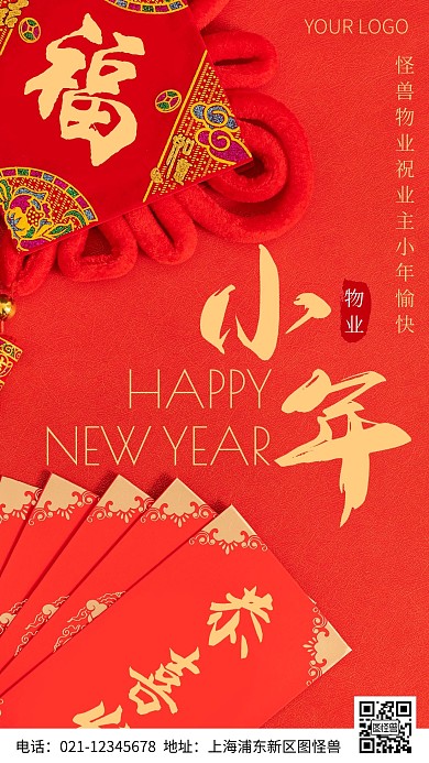简约风摄影图物业小年祝福手机海报