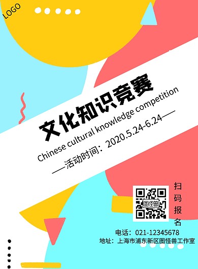 古典文化知识竞赛海报	