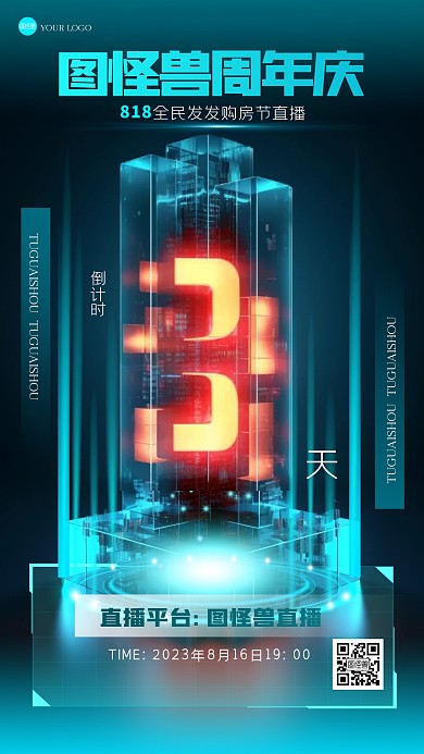 科技周年庆促销3D海报