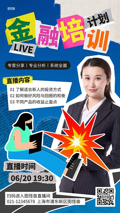 金融培训直播课拼贴海报