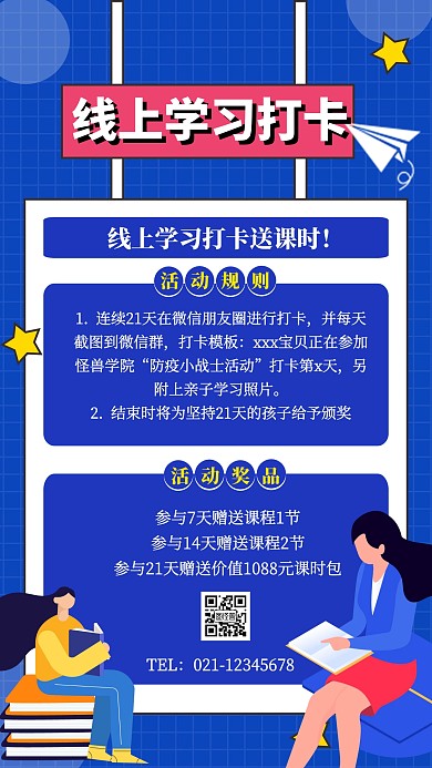 简约创意线上学习打卡手机海报