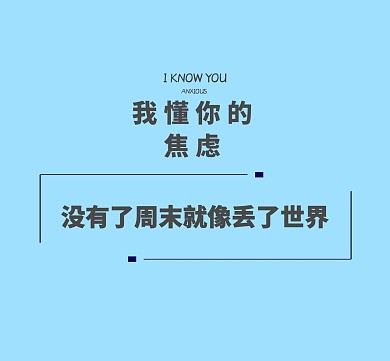 周末愉快朋友圈封面