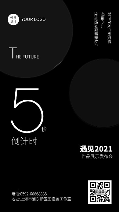 黑色炫酷风5秒倒计时手机海报