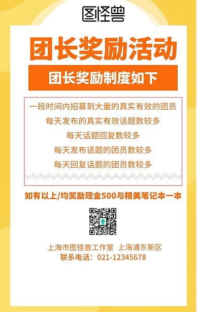 团长奖励海报创业渐变奖金制度