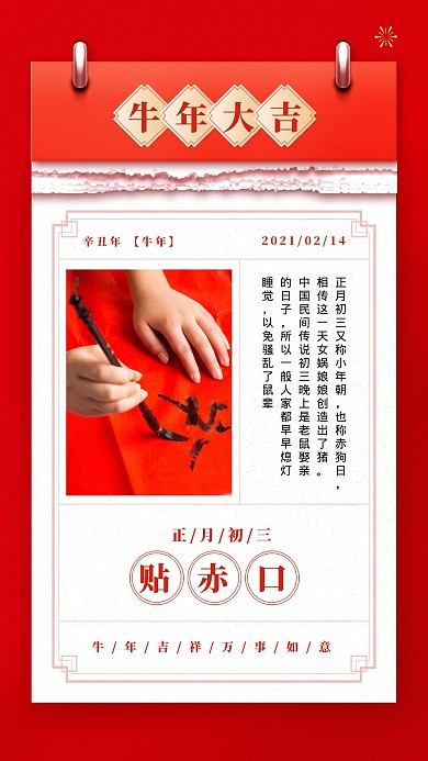正月习俗红色喜庆初三地产宣传手机海报