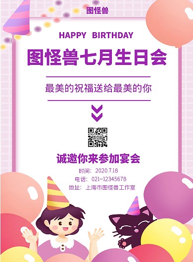 紫色简约七月生日竖版海报