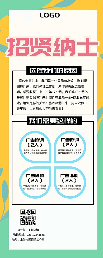 春季广告协调人员招聘