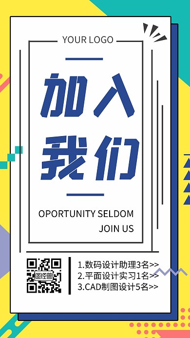 简约孟菲斯风校园招聘手机海报