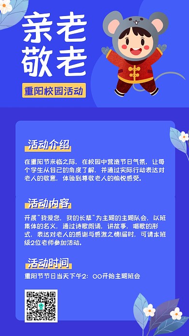 重阳节校园活动话题征集宣传手机海报