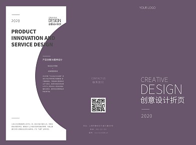 紫色简约大气创意设计三折页	