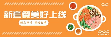 外卖平台店招