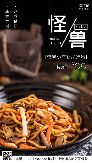 摄影图怪兽小店促销黑色简约风手机海报