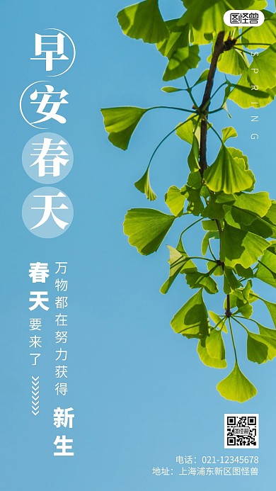 简约风早安春天万物新生摄影图海报