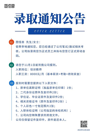 蓝色简约商务录取通知书公告