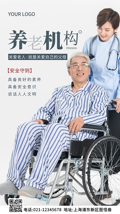 养老机构安全守则白色简约风摄影图海报