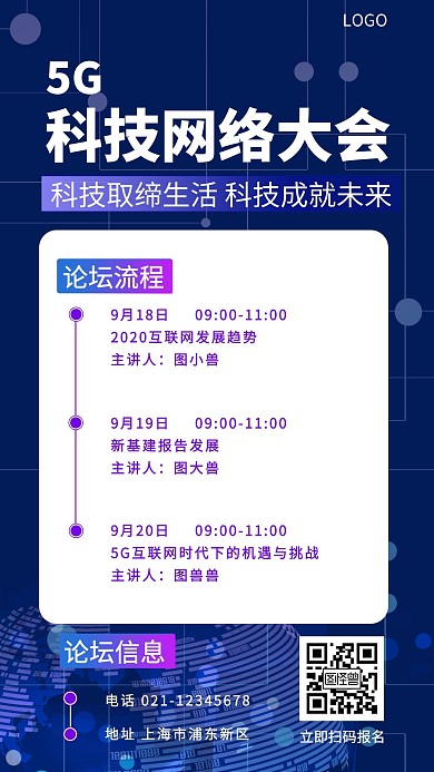 5G网络科技大会蓝色广告传媒手机海报
