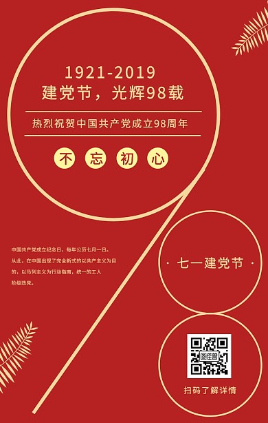 简约风71建党节98周年宣传手机海报