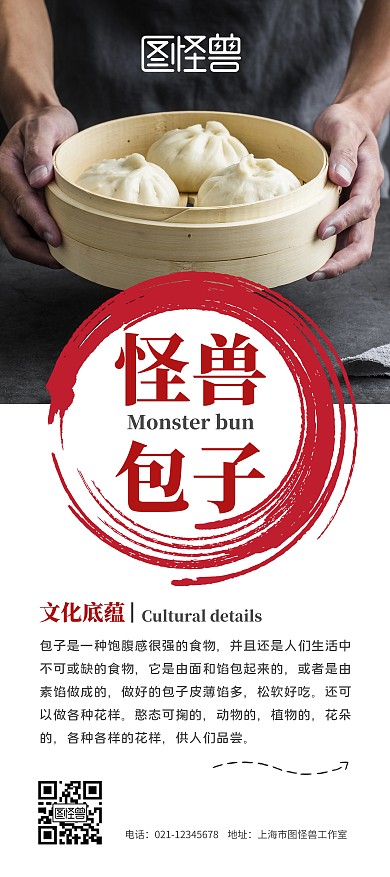 历史文化包子店x展架