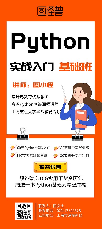 Python实战入门拼音培训班