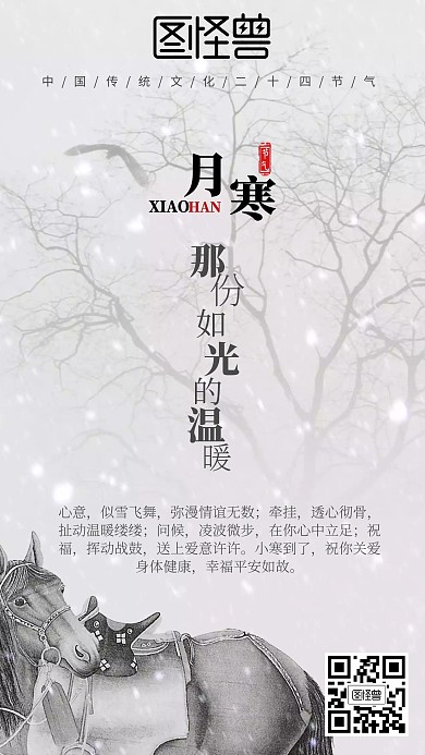 手绘风小寒节气艺术海报