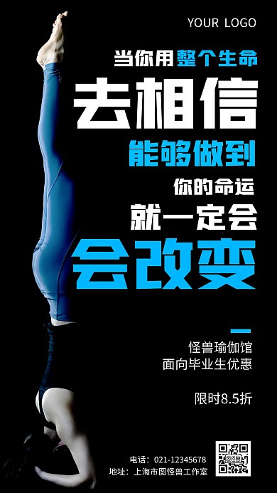 瑜伽馆毕业生优惠黑色手机营销海报