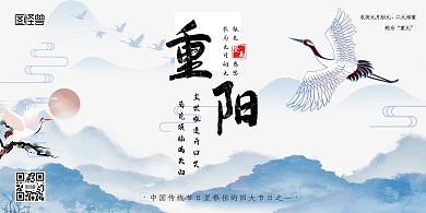 国风重阳节素材山水画水墨画横版海报