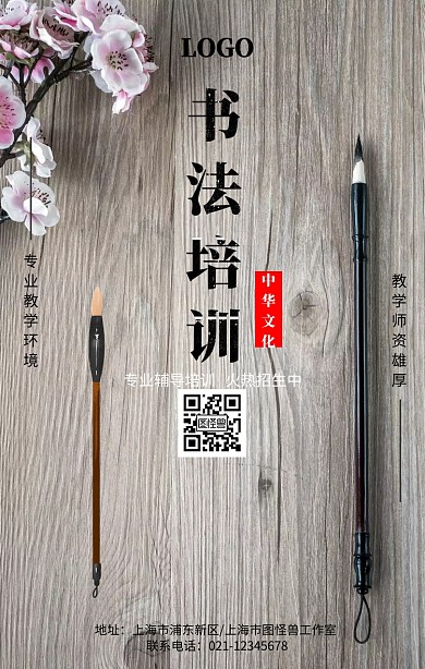 中国风纹理毛笔书法培训招生手机海报