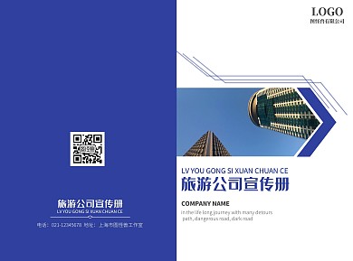 公司简约大气排版蓝白企业宣传手册折页