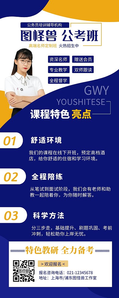 公务员培训考试招生蓝色简约大气营销长图