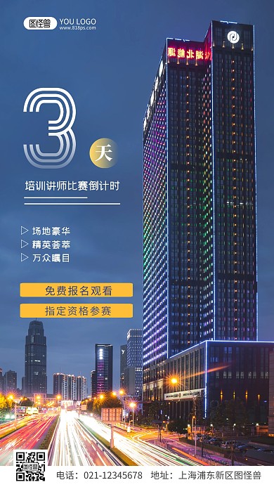 简约风培训讲师比赛倒计时摄影图手机海报