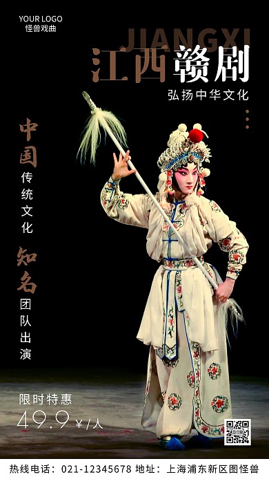 江西赣剧棕色宣传促销摄影图海报