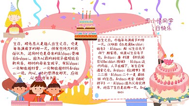 生日手抄