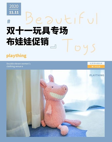 简约蓝色布娃娃促销竖版海报