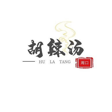 周口胡辣汤logo文字黑红简约logo