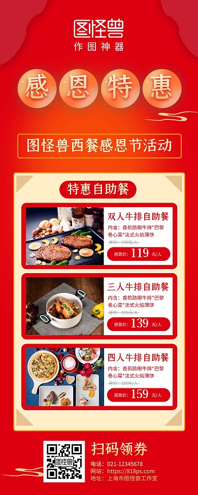感恩节西餐特惠活动宣传易拉宝