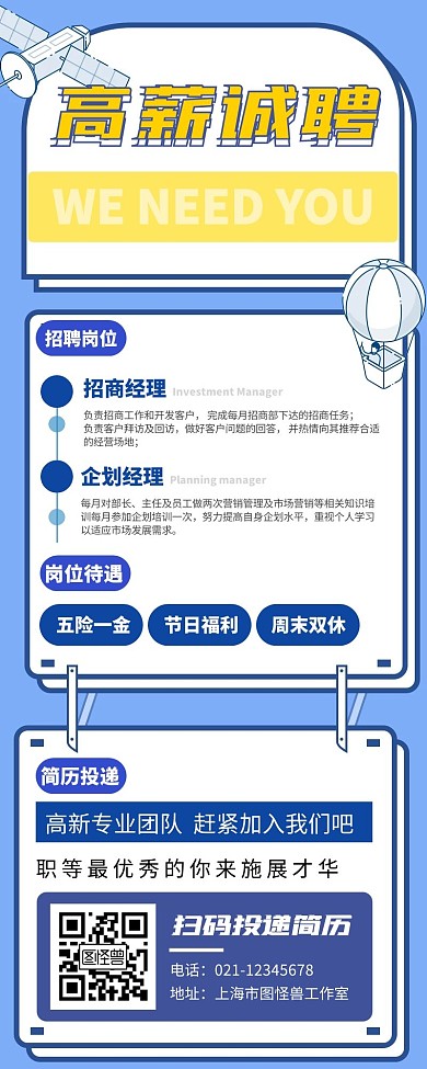 招聘宣传牛年黄色蓝色卡通海报长图